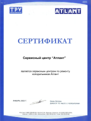 Сертификаты сервиса Атлант